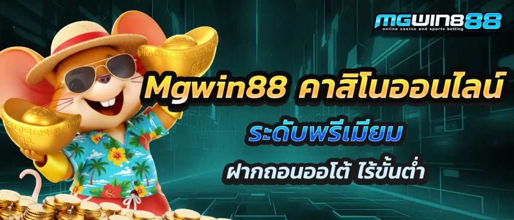 mgwin88-premium-casino